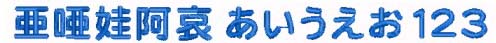 丸ゴシック 丸ゴシック